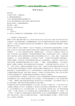 高中语文必修5等待戈多(1)