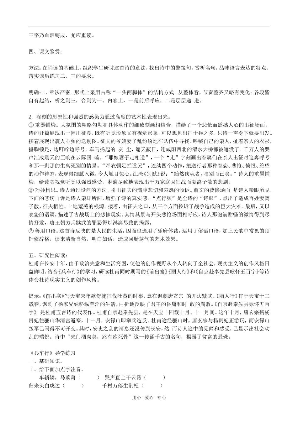 高中语文兵车行人教版第五册_第2页