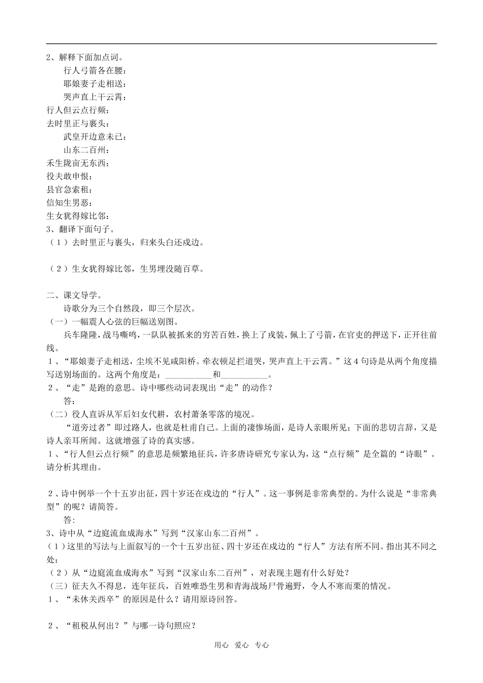 高中语文兵车行人教版第五册_第3页