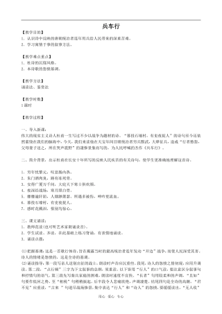 高中语文兵车行人教版第五册