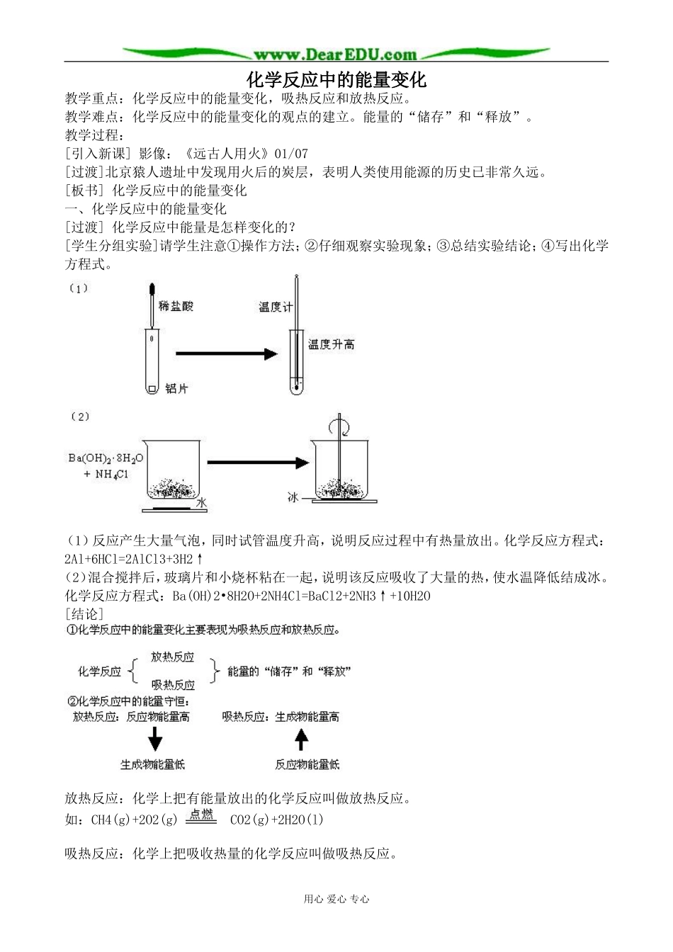 人教版高中化学第一册必修化学反应中的能量变化2_第1页