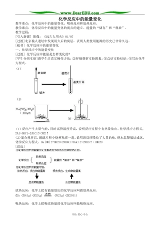 人教版高中化学第一册必修化学反应中的能量变化2