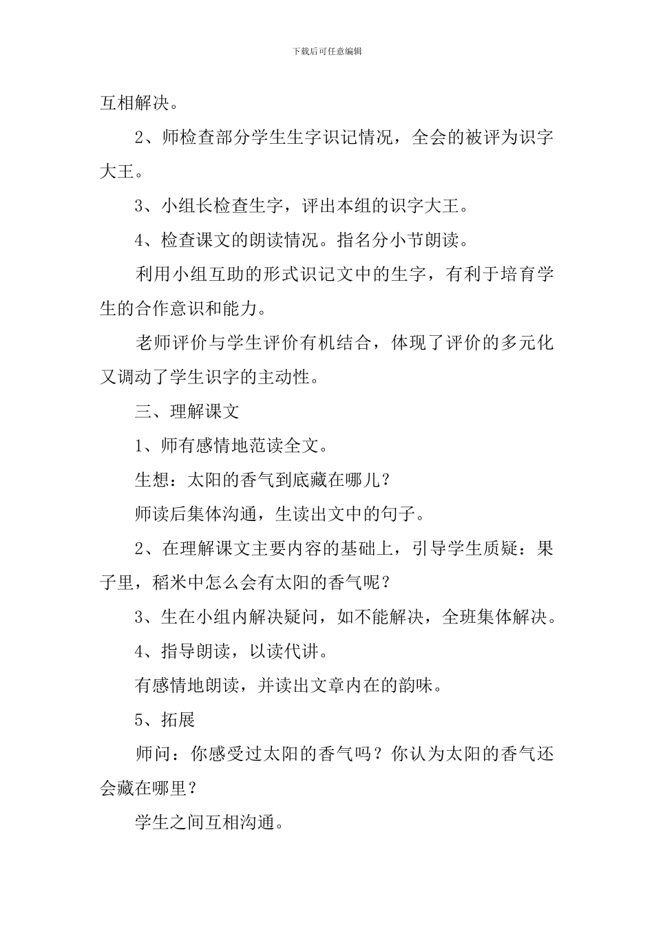 一年级语文《太阳的香气》课件_第2页