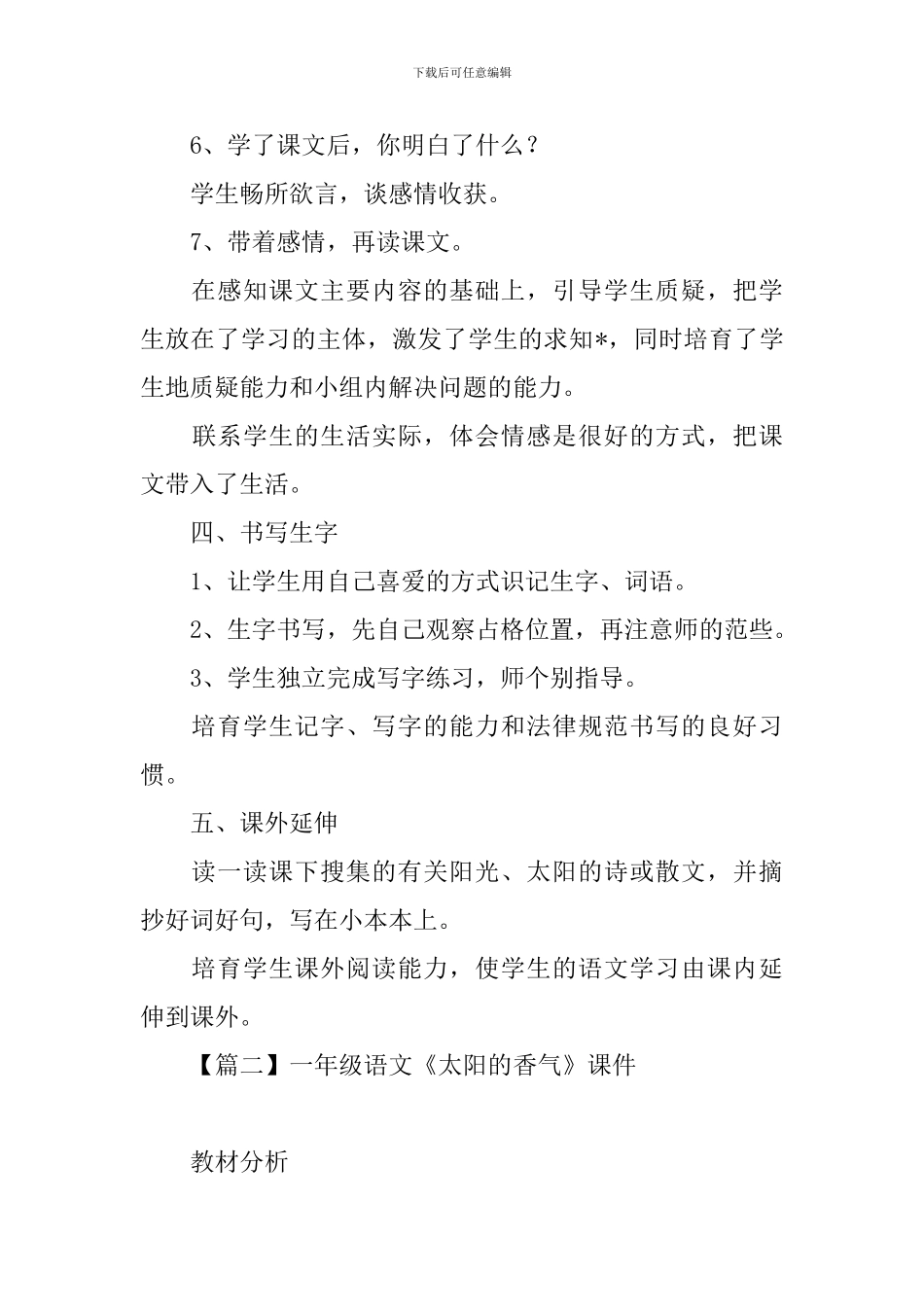 一年级语文《太阳的香气》课件_第3页