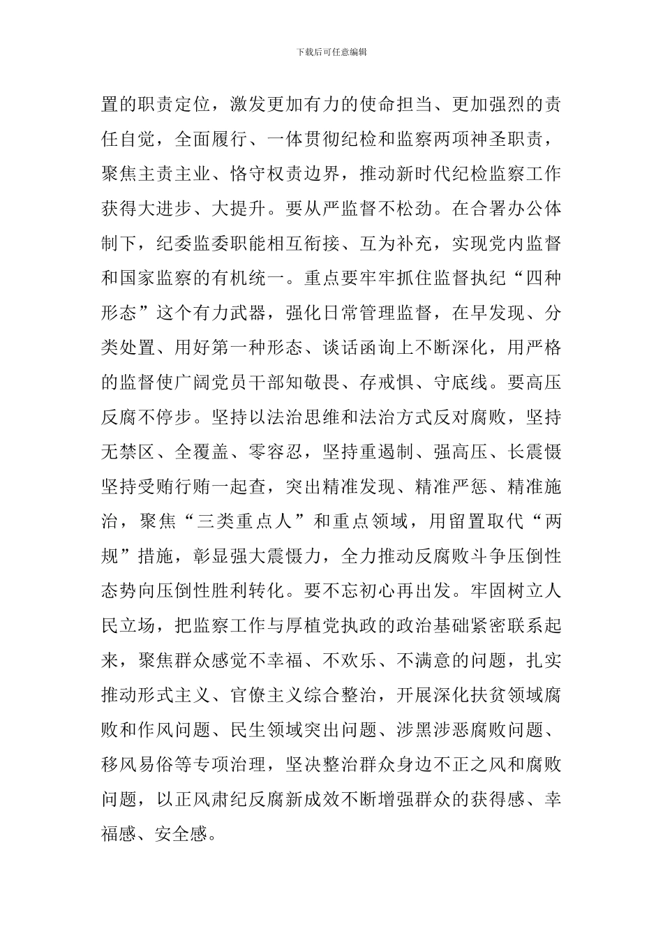 《中华人民共和国监察法》学习心得精选10篇_第3页