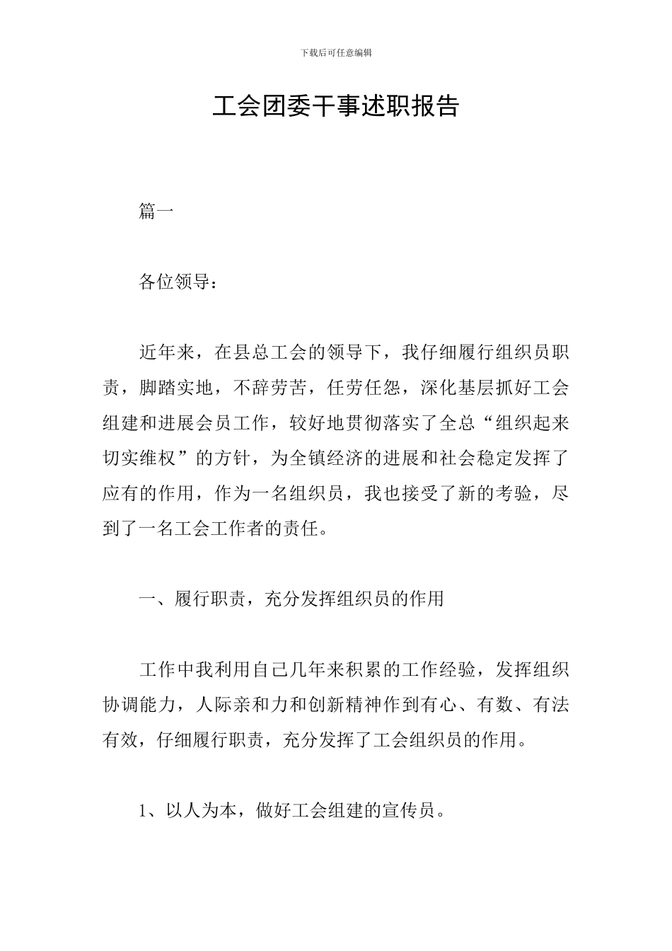 工会团委干事述职报告_第1页