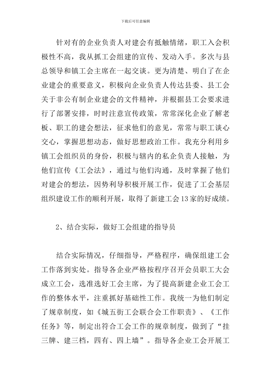 工会团委干事述职报告_第2页