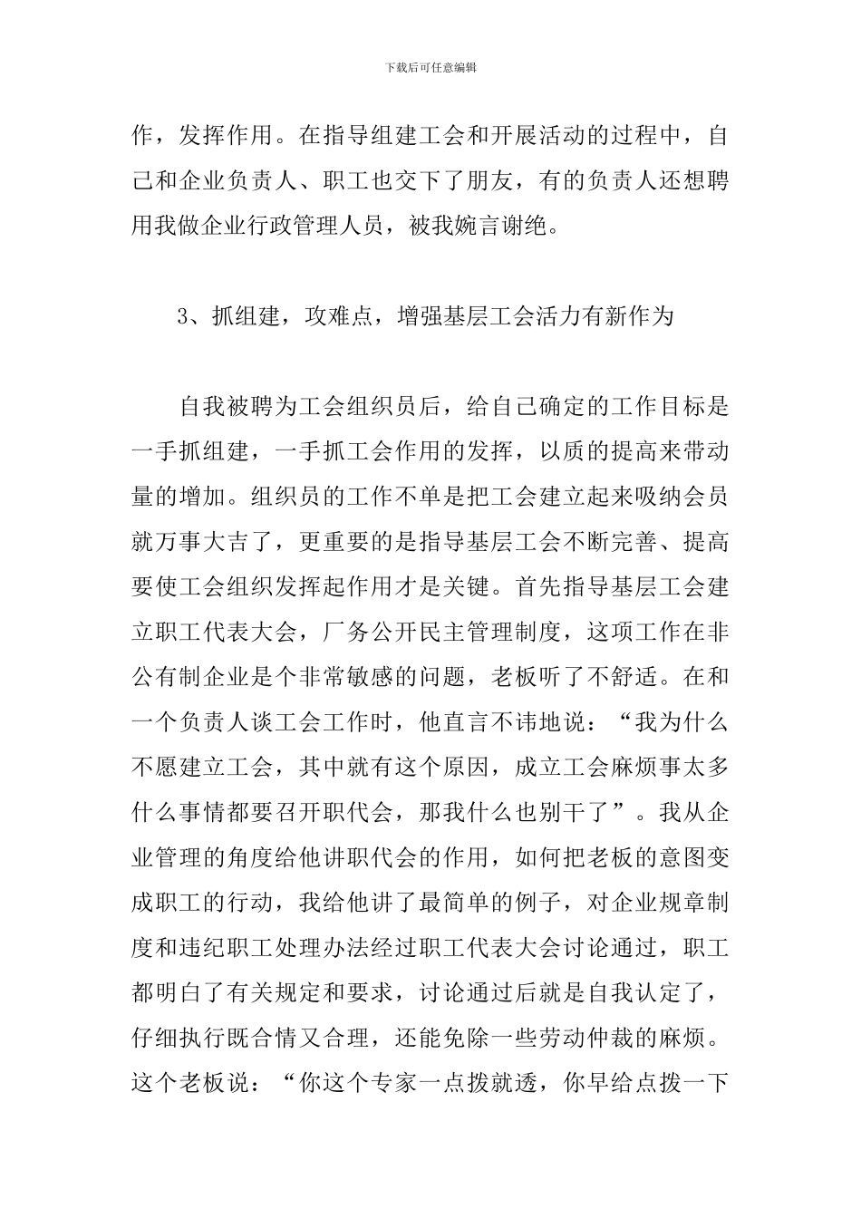 工会团委干事述职报告_第3页