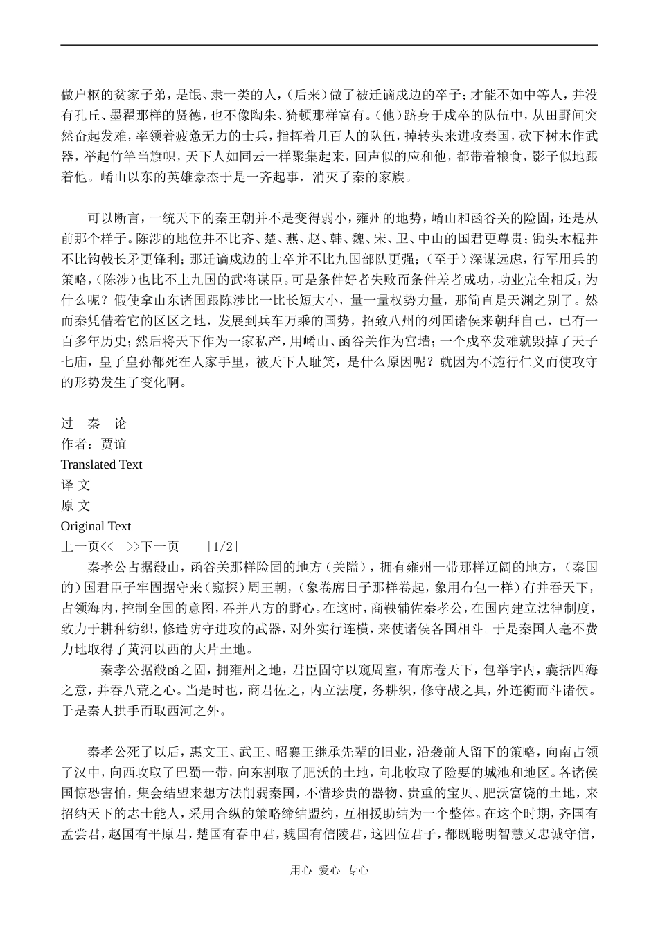 高中语文过秦论 译文沪教版第五册_第2页