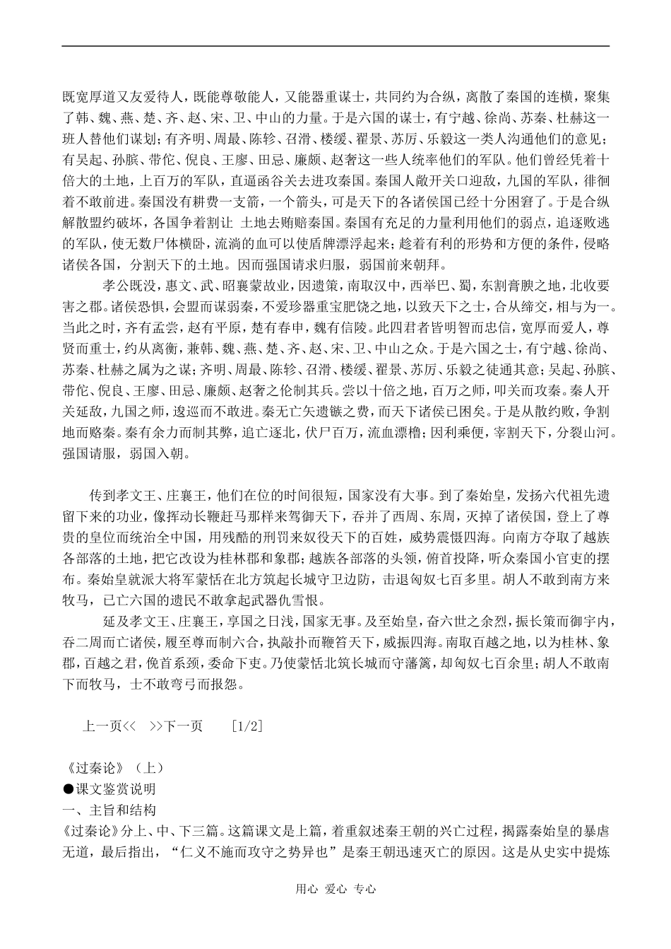 高中语文过秦论 译文沪教版第五册_第3页