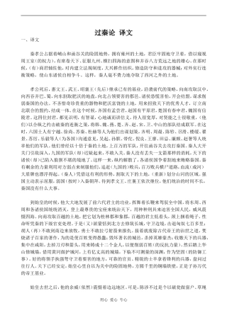 高中语文过秦论 译文沪教版第五册