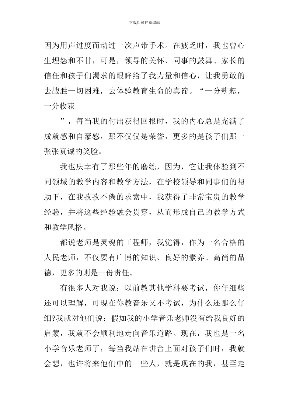 教师节发言稿作文400字_第2页
