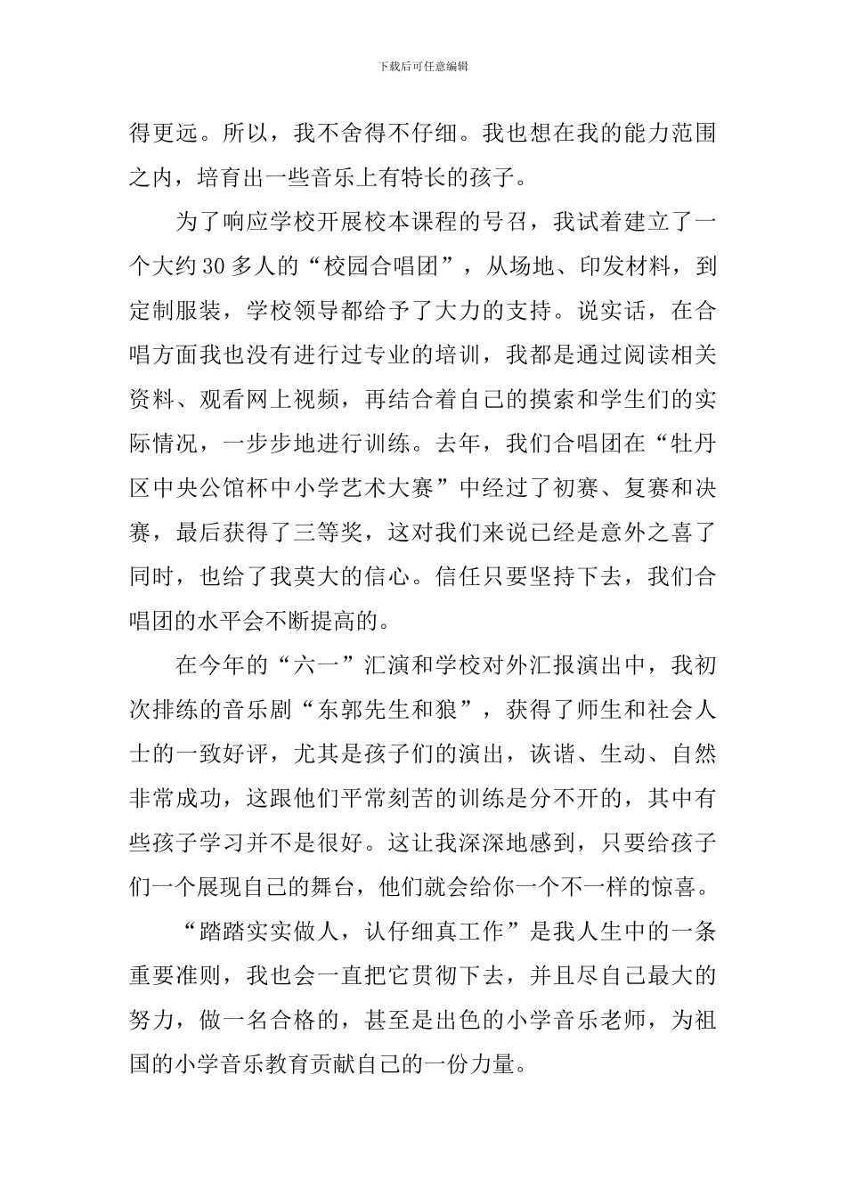 教师节发言稿作文400字_第3页