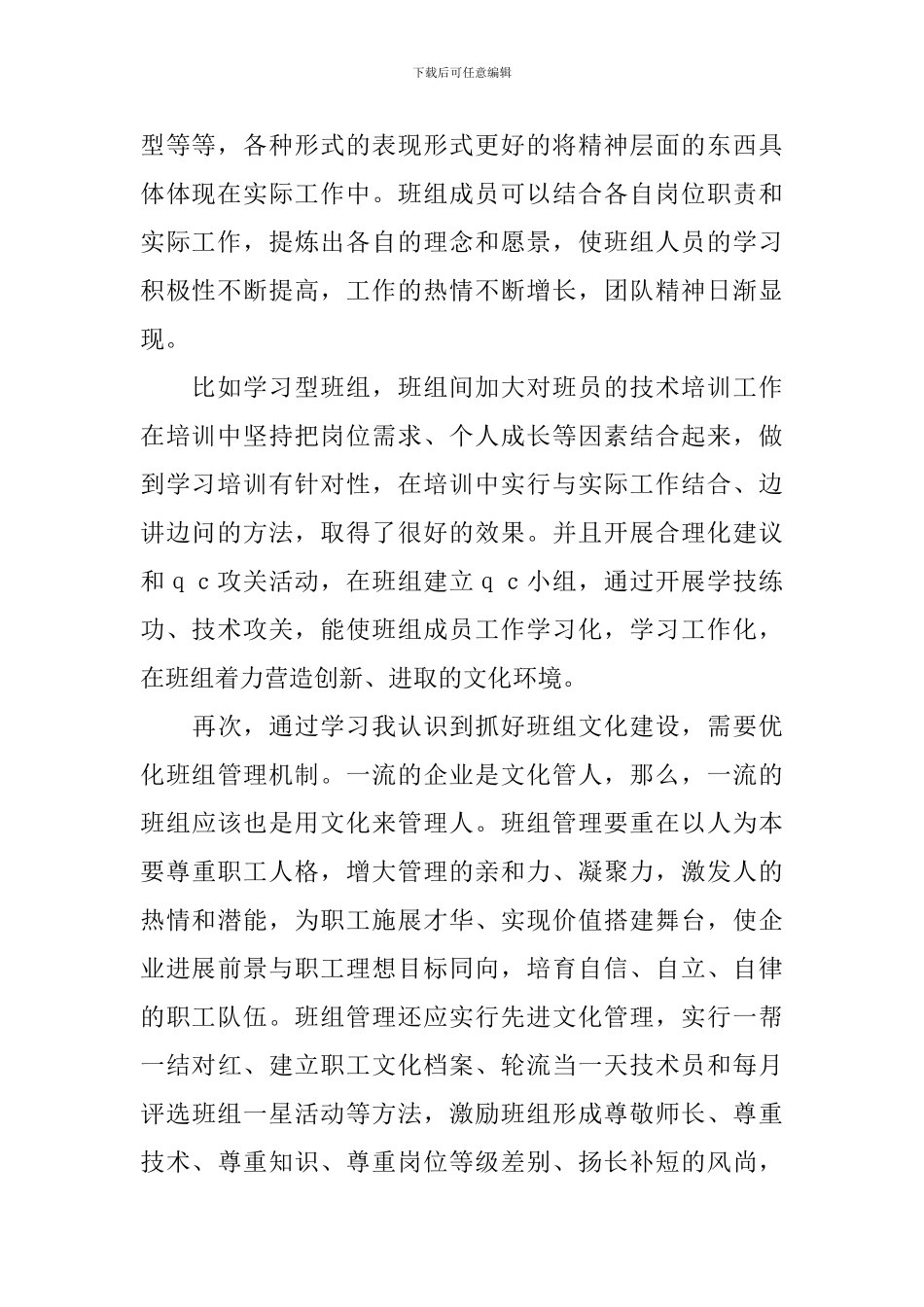 有关班组建设心得体会_第2页