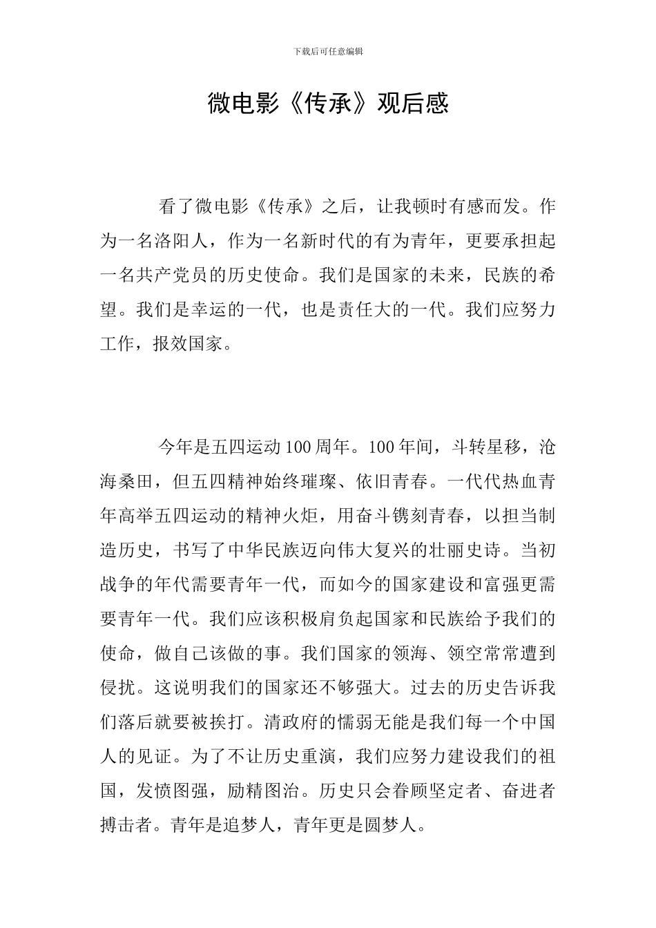 微电影《传承》观后感_第1页