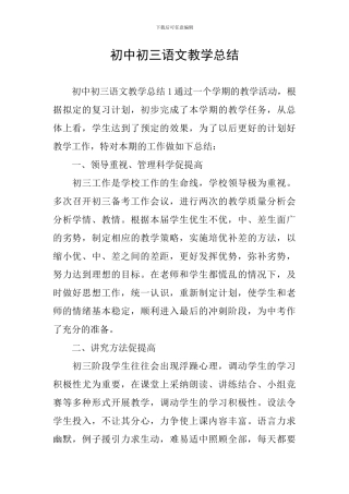 初中初三语文教学总结