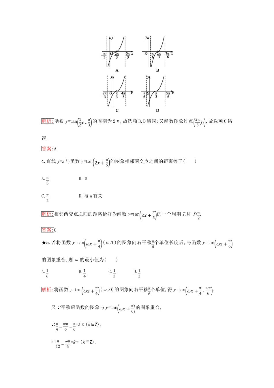 高中数学 第一章 基本初等函数（Ⅱ）1.3 三角函数的图象与性质 1.3.2 余弦函数、正切函数的图象与性质（2）同步过关提升特训 新人教B版必修4-新人教B版高一必修4数学试题_第2页