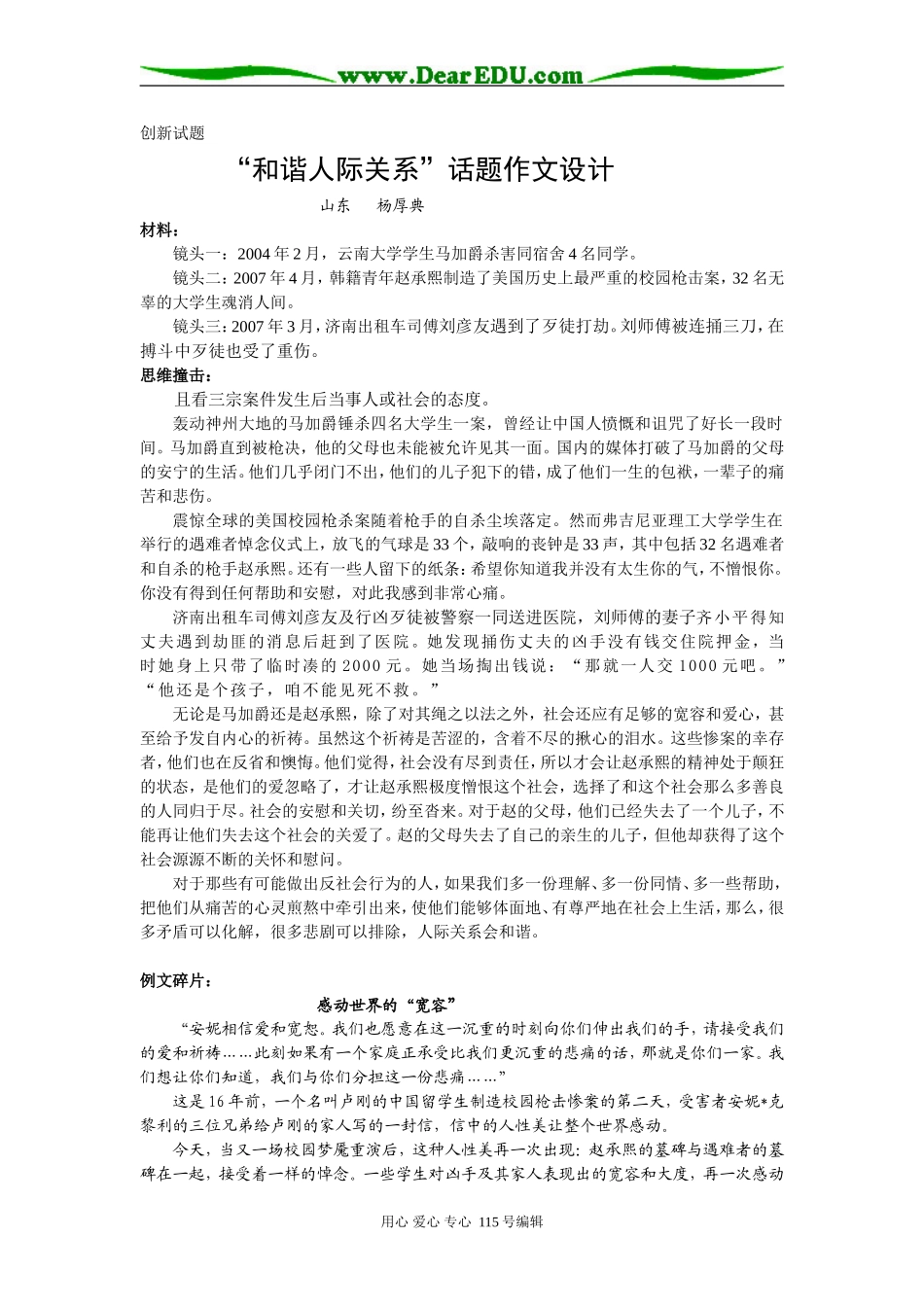 和谐人际关系话题作文设计_第1页