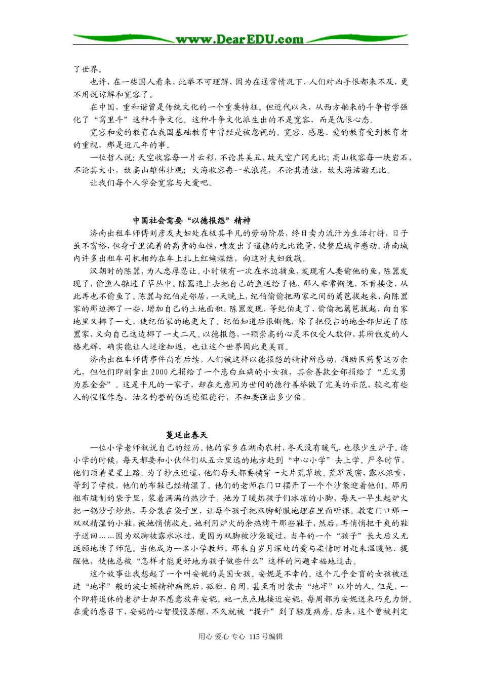 和谐人际关系话题作文设计_第2页