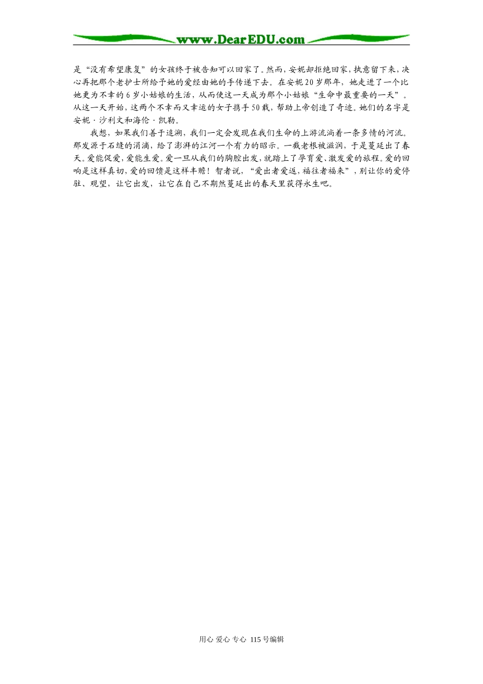 和谐人际关系话题作文设计_第3页