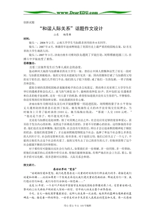 和谐人际关系话题作文设计