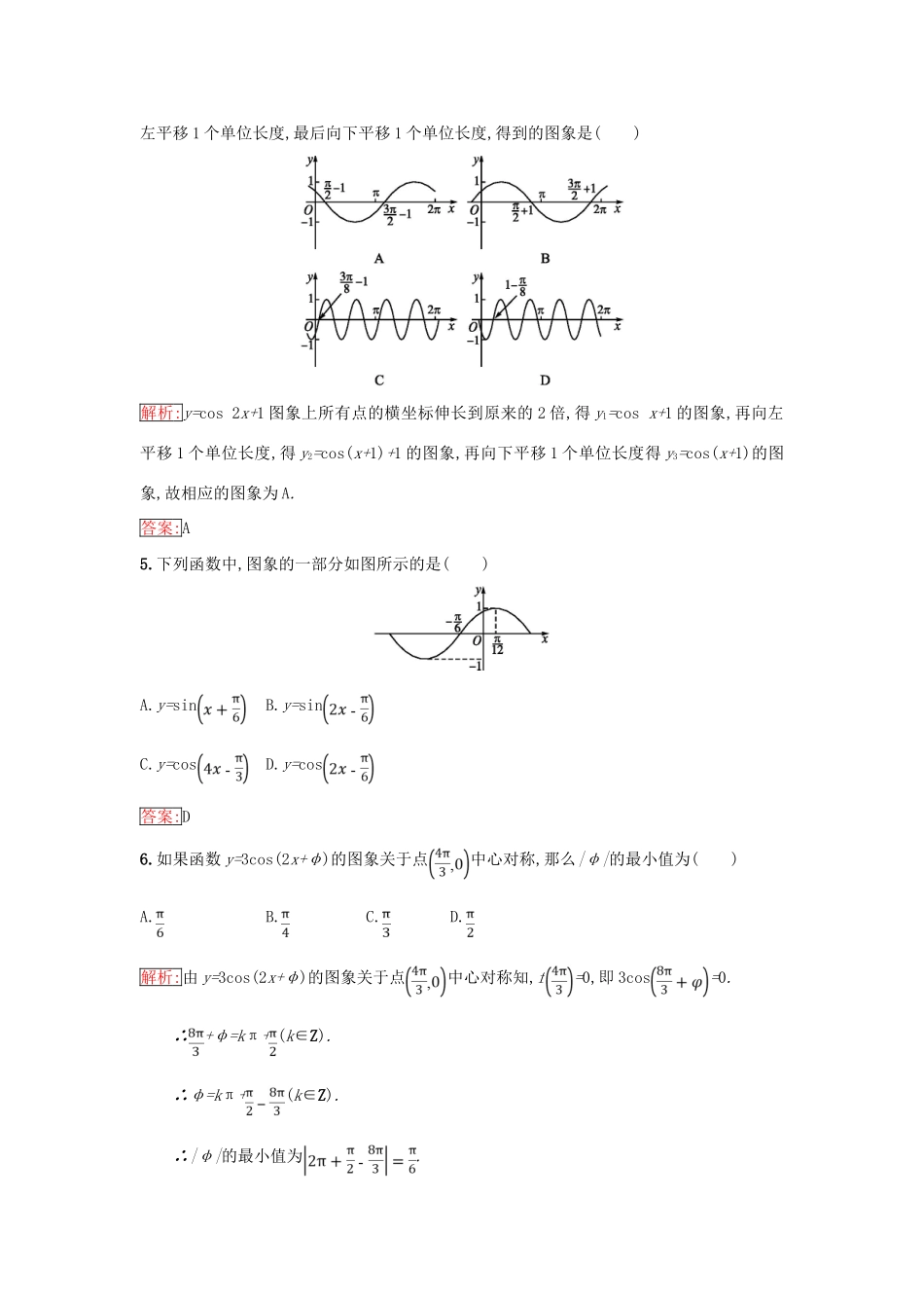 高中数学 第一章 基本初等函数（Ⅱ）1.3 三角函数的图象与性质 1.3.2 余弦函数、正切函数的图象与性质（1）同步过关提升特训 新人教B版必修4-新人教B版高一必修4数学试题_第2页