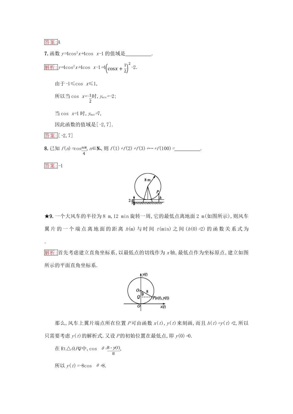 高中数学 第一章 基本初等函数（Ⅱ）1.3 三角函数的图象与性质 1.3.2 余弦函数、正切函数的图象与性质（1）同步过关提升特训 新人教B版必修4-新人教B版高一必修4数学试题_第3页