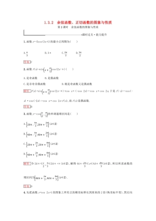 高中数学 第一章 基本初等函数（Ⅱ）1.3 三角函数的图象与性质 1.3.2 余弦函数、正切函数的图象与性质（1）同步过关提升特训 新人教B版必修4-新人教B版高一必修4数学试题