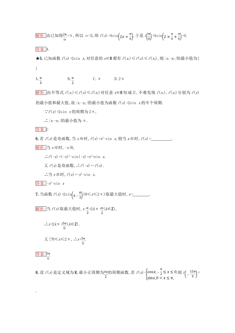 高中数学 第一章 基本初等函数（Ⅱ）1.3 三角函数的图象与性质 1.3.1 正弦函数的图象与性质（1）同步过关提升特训 新人教B版必修4-新人教B版高一必修4数学试题_第2页