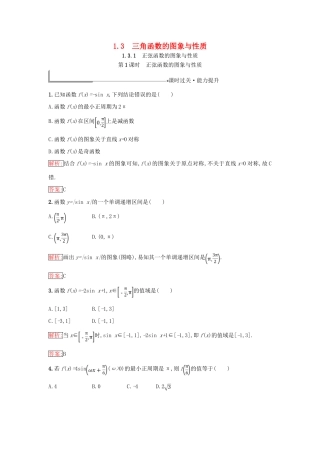 高中数学 第一章 基本初等函数（Ⅱ）1.3 三角函数的图象与性质 1.3.1 正弦函数的图象与性质（1）同步过关提升特训 新人教B版必修4-新人教B版高一必修4数学试题