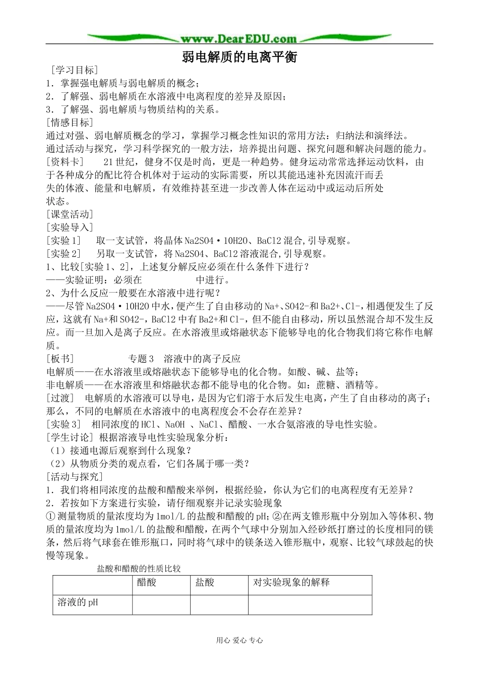 苏教版高中化学选修4弱电解质的电离平衡3_第1页