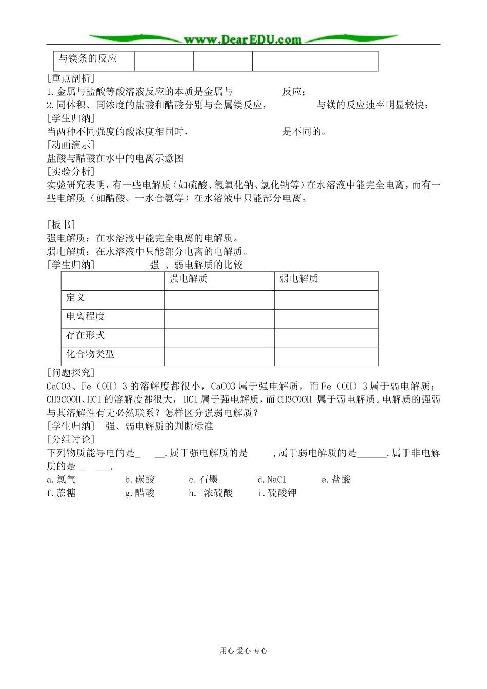 苏教版高中化学选修4弱电解质的电离平衡3_第2页