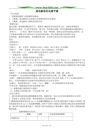 苏教版高中化学选修4弱电解质的电离平衡3