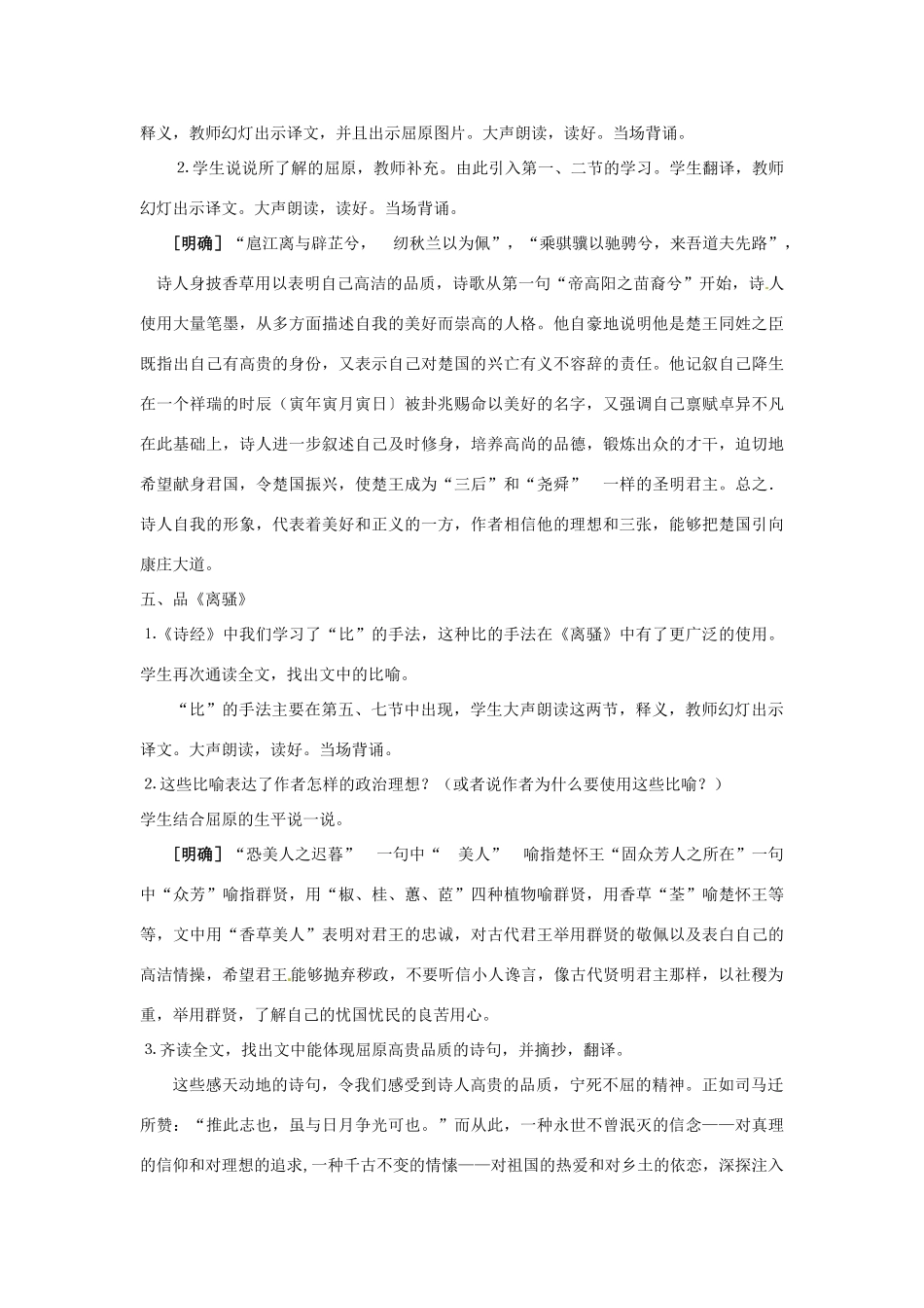 四川省射洪县高一语文《离骚》教案1 新人教版_第3页