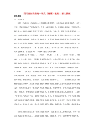 四川省射洪县高一语文《离骚》教案1 新人教版