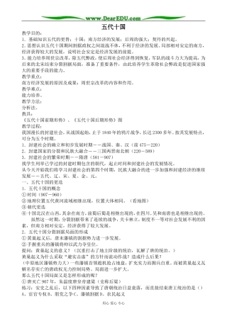人教版高三历史五代十国教案