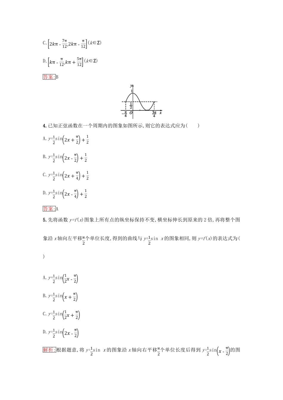 高中数学 第一章 基本初等函数（Ⅱ）1.3 三角函数的图象与性质 1.3.1 正弦函数的图象与性质（2）同步过关提升特训 新人教B版必修4-新人教B版高一必修4数学试题_第2页