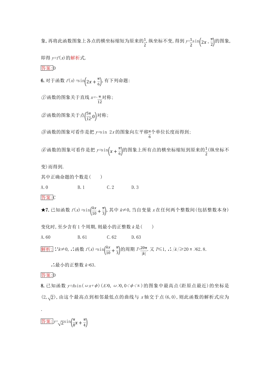 高中数学 第一章 基本初等函数（Ⅱ）1.3 三角函数的图象与性质 1.3.1 正弦函数的图象与性质（2）同步过关提升特训 新人教B版必修4-新人教B版高一必修4数学试题_第3页