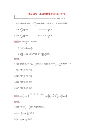 高中数学 第一章 基本初等函数（Ⅱ）1.3 三角函数的图象与性质 1.3.1 正弦函数的图象与性质（2）同步过关提升特训 新人教B版必修4-新人教B版高一必修4数学试题