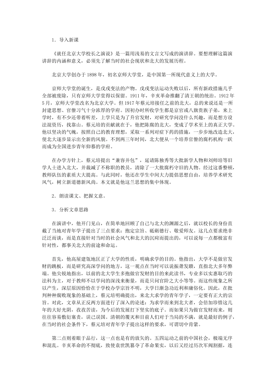 湖南省郴州市第五完全中学高一语文《第11课就任北京大学校长之演说》教案 人教版_第2页