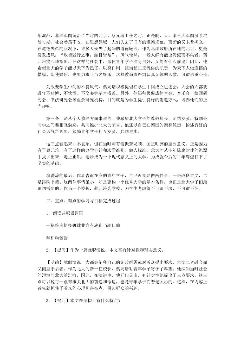 湖南省郴州市第五完全中学高一语文《第11课就任北京大学校长之演说》教案 人教版_第3页