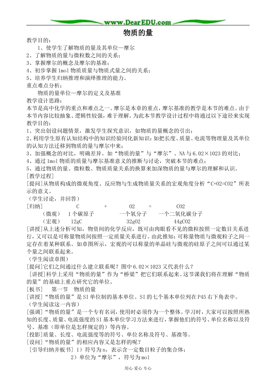上科版高一化学物质的量2_第1页