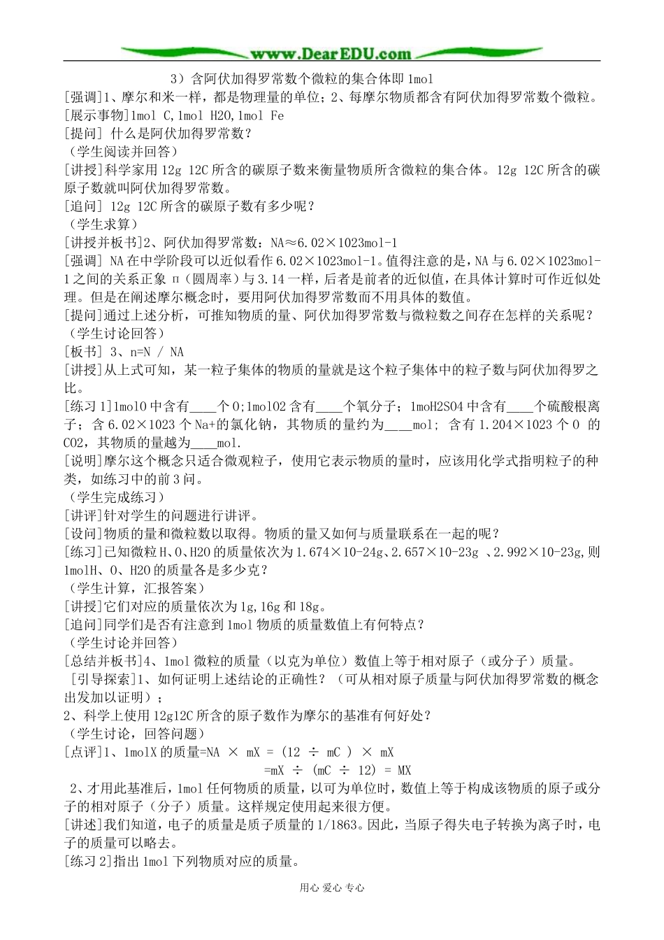 上科版高一化学物质的量2_第2页