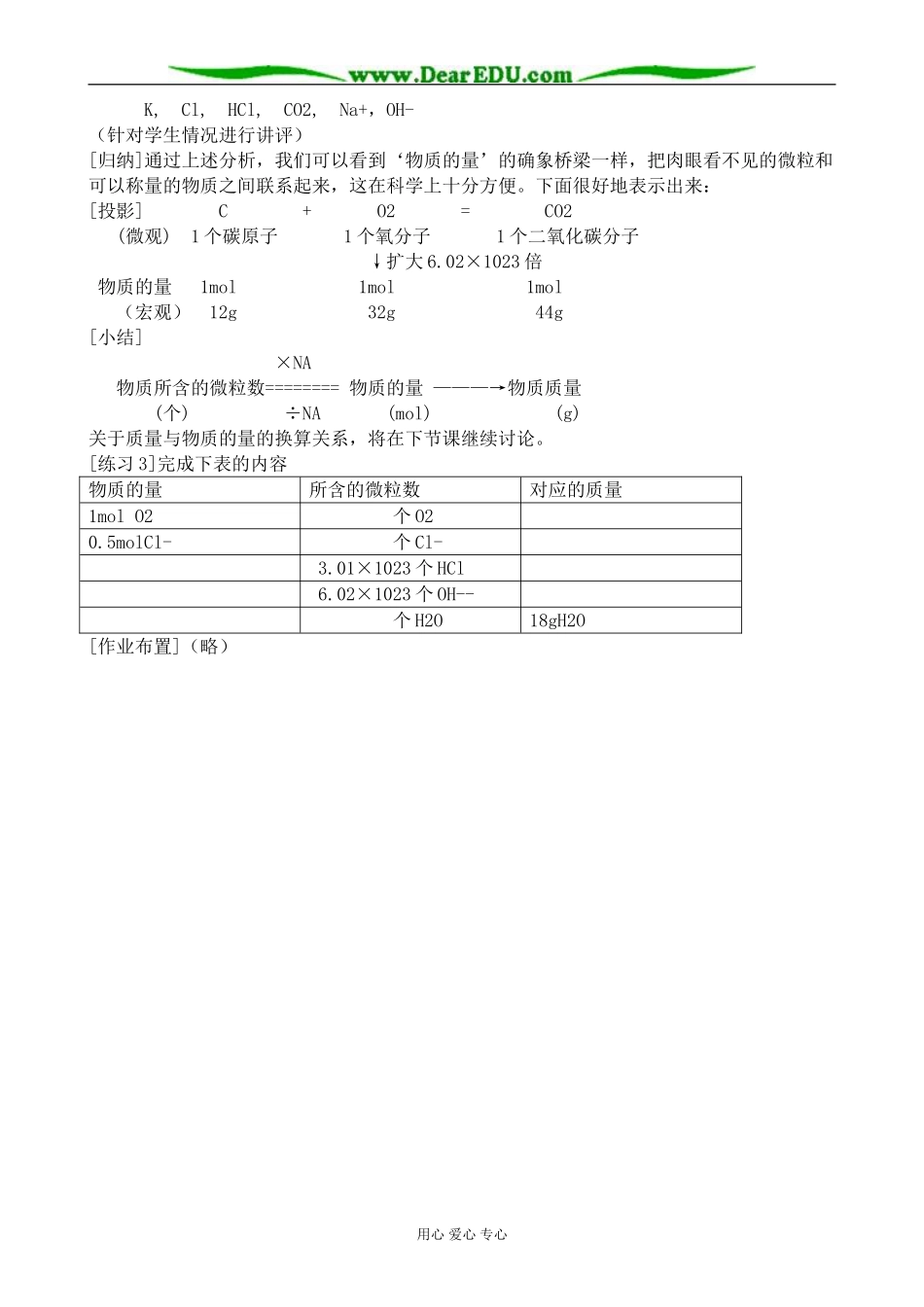 上科版高一化学物质的量2_第3页