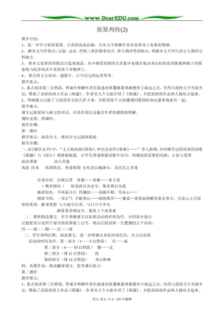 高中语文屈原列传(2)
