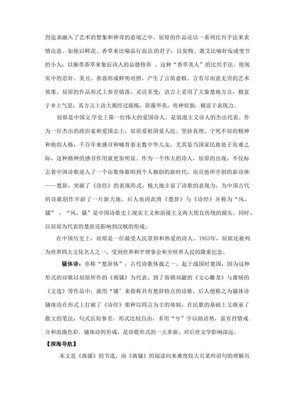 江西省信丰中学高中语文 第三册《第8课 词七首 离骚2》教案_第2页