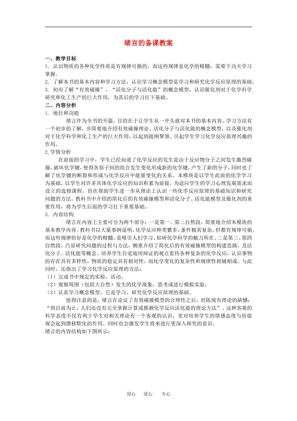 山西省西安高中化学高级中学课堂教案选修四第一章人教版选修三_第1页