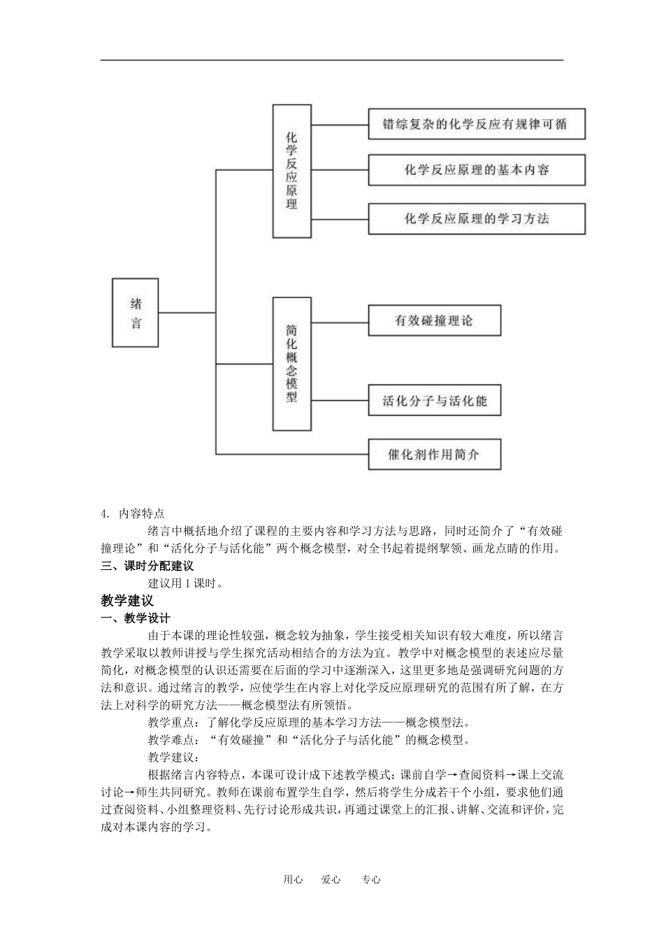山西省西安高中化学高级中学课堂教案选修四第一章人教版选修三_第2页