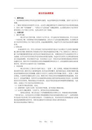山西省西安高中化学高级中学课堂教案选修四第一章人教版选修三