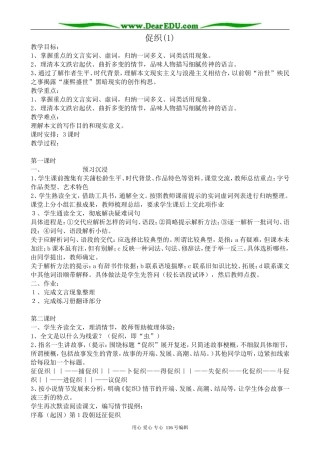 高中语文选修5促织(1)